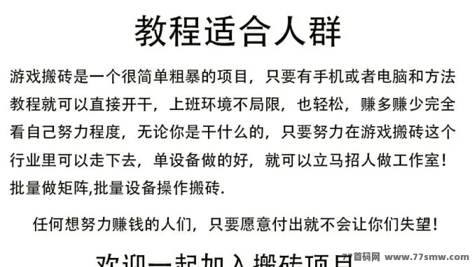 搬砖副业新选择！零门槛、轻松赚外快，每天玩游戏不愁收入！