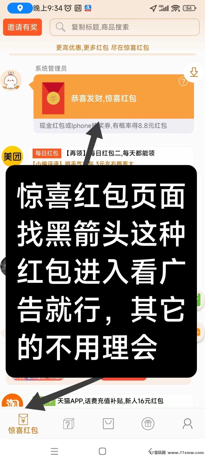惊喜荭包上线：苹果安卓通用，轻松日赚稳定收溢！