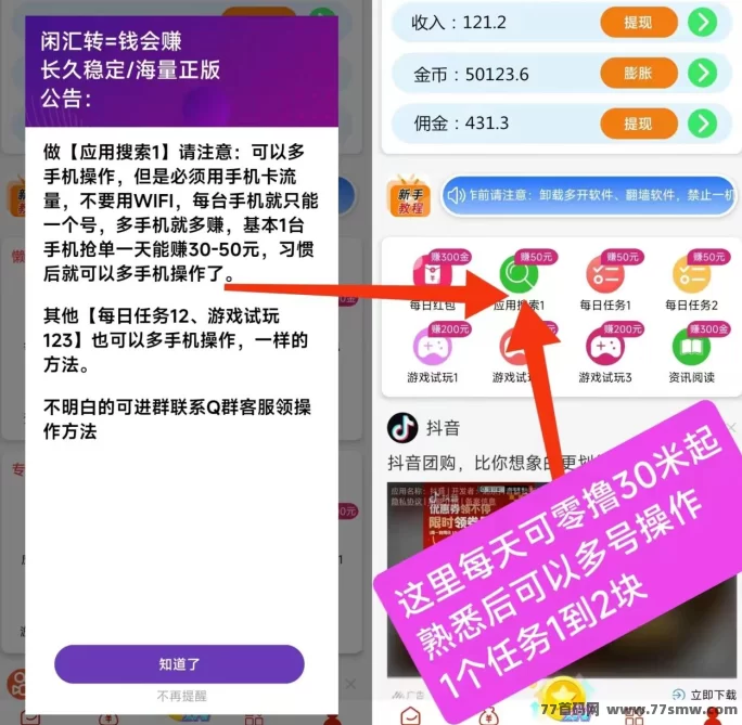 闲汇转上线：轻松做点赞关注截图任务，单价高、提取快、项目稳！