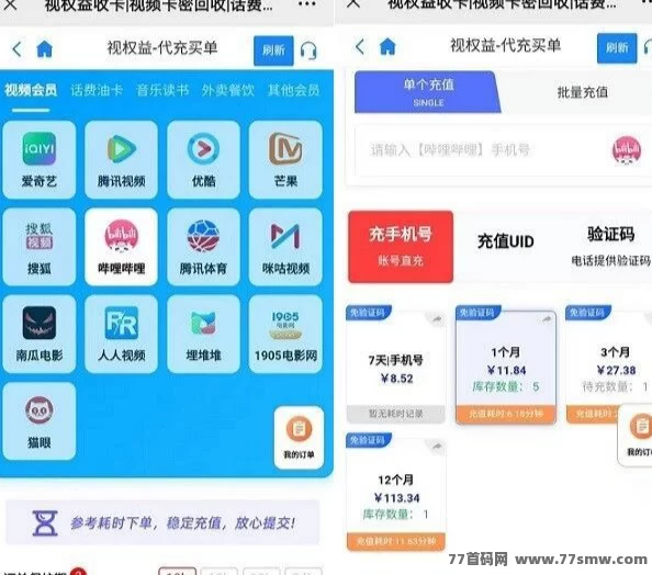 全新资源购置回收平台上线！视权益支持视频音乐会员代充、自用省钱还能转手赚差价！
