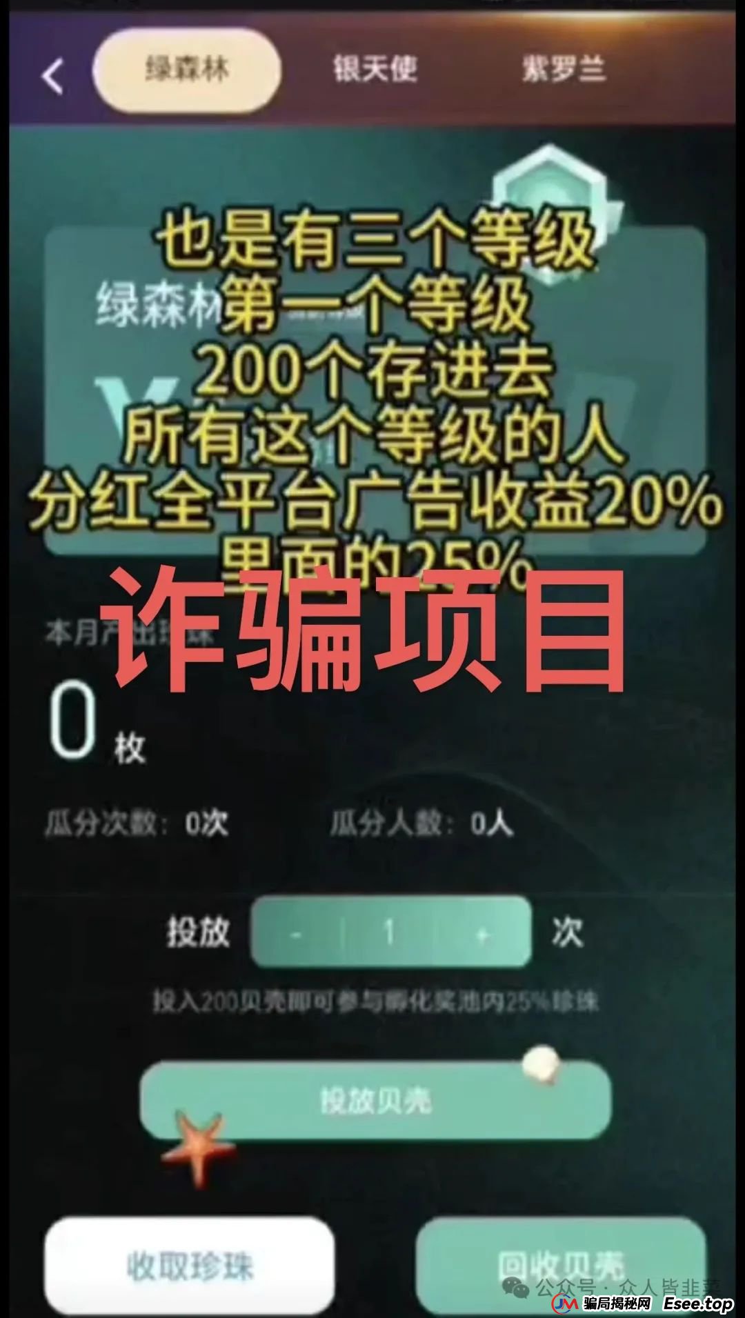 警惕！嗨贝短剧，某某牧场，OxCap（长虹）这几个互联网投资项目都是骗局，又崩盘跑路了，千万别碰！