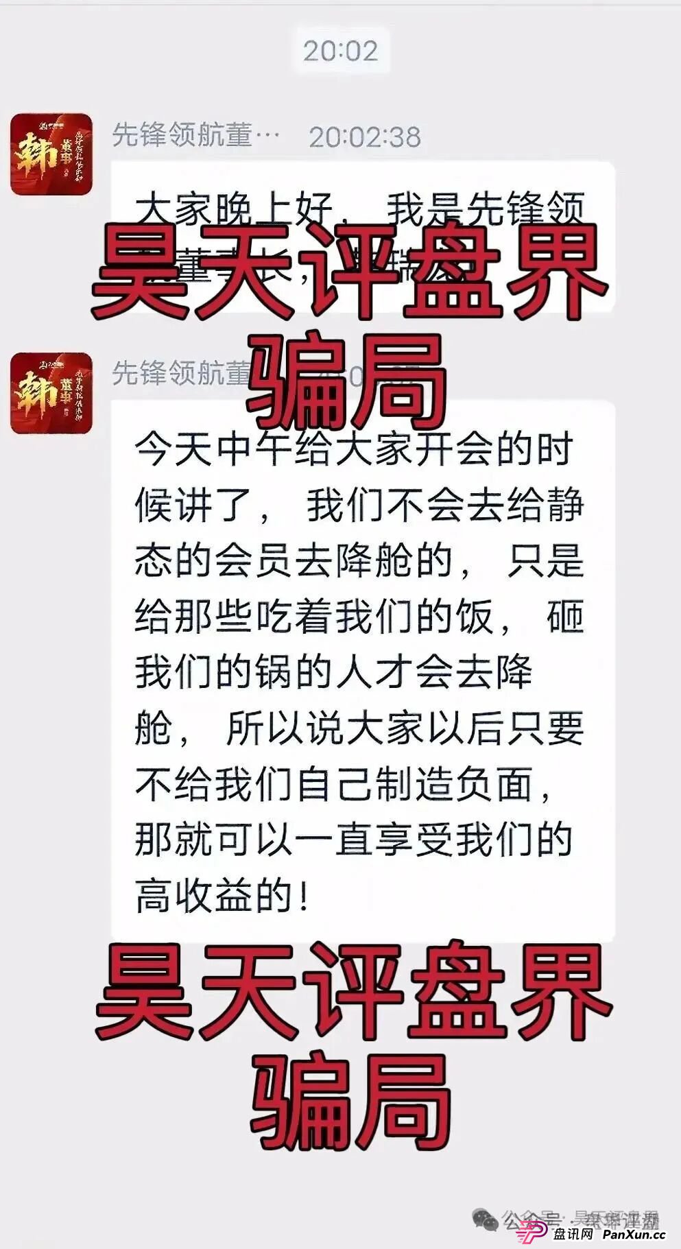 币胜客（先锋领航俱乐部）资金盘骗局，操盘手韩瑞龙圈钱过亿，降仓大量单割受害者，开大会就是最后的洗脑收割，即将崩盘跑路！