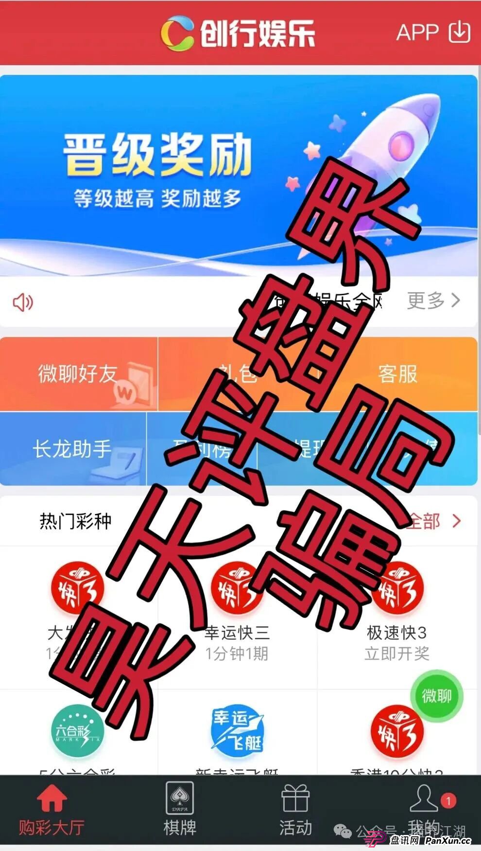 创行娱乐彩票跟单类资金盘骗局，大量单割会员，尽快撤退，马上全线崩盘跑路！