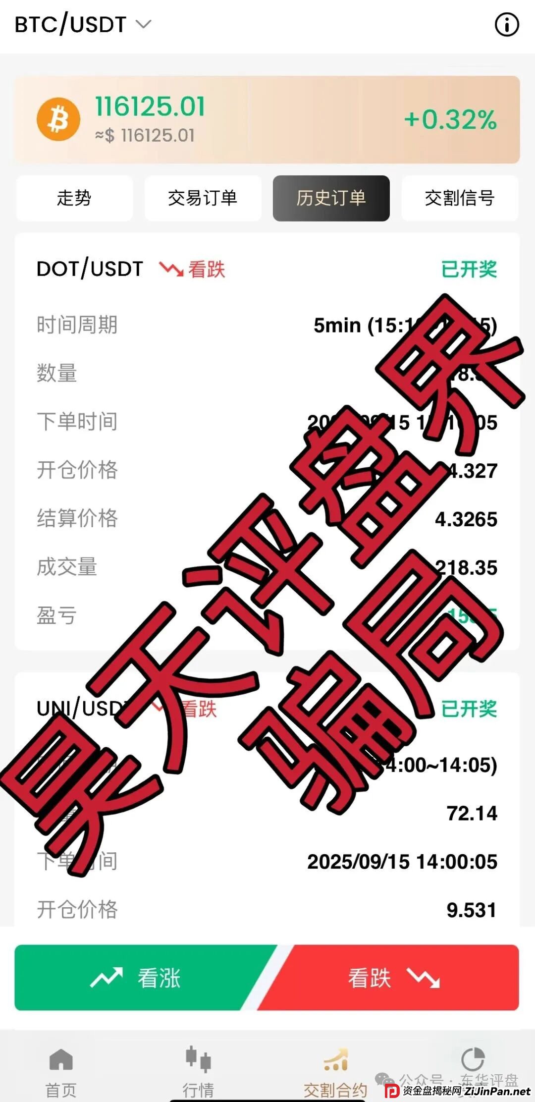 聚通交易所合约跟单类资金盘骗局，操盘手李睿信圈钱过亿，群里洗脑给会员资金买保险了？高度预警，即将崩盘跑路！