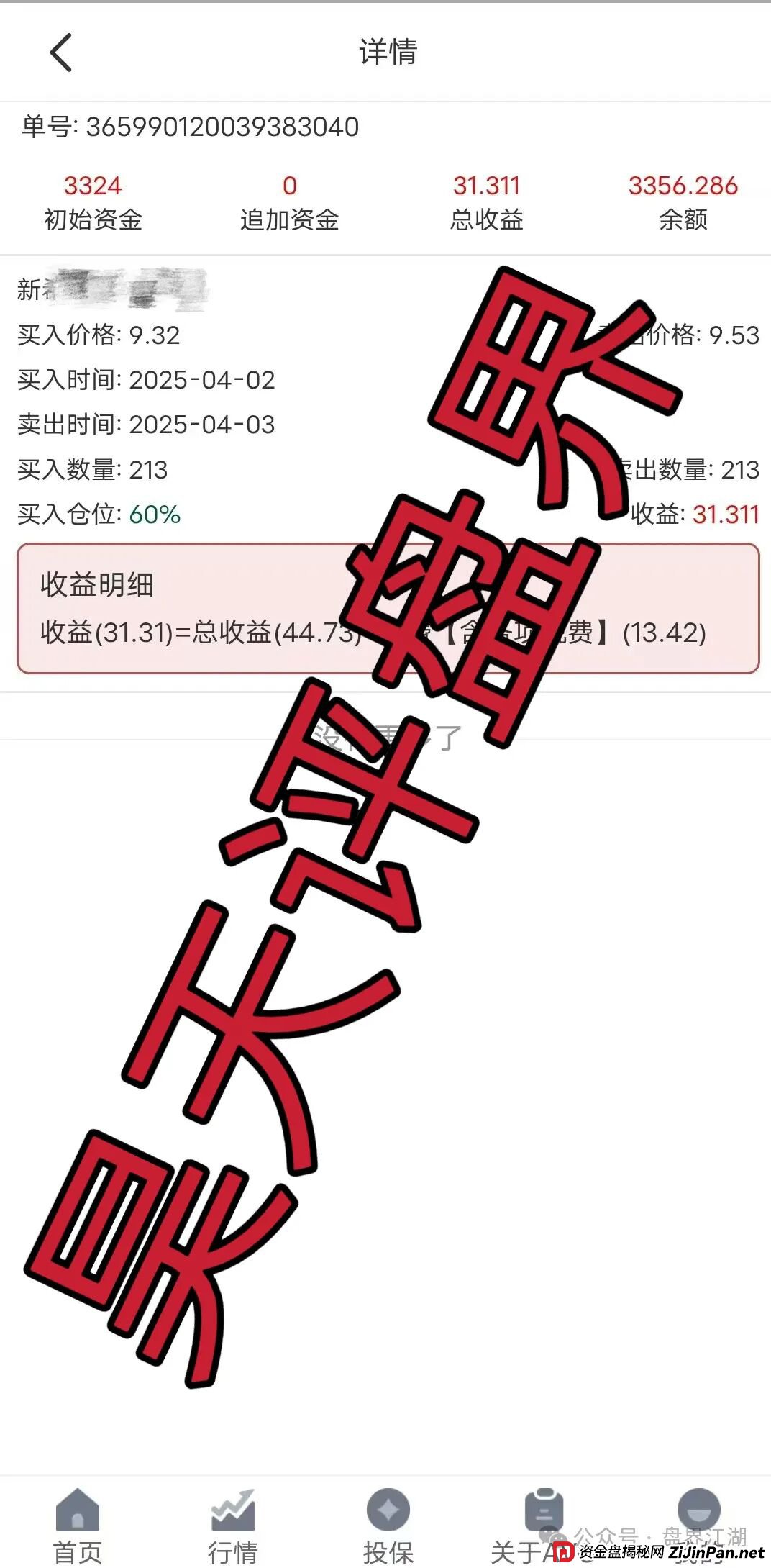 安我股保股票跟单类资金盘骗局,安我保险正规公司出面打假,操盘手林新天圈钱过亿,大量单割会员,高度预警,即将崩盘跑路! 安我股保股票跟单类资金盘骗局,安我保险正规公司出面打假,操盘手林新天圈钱过亿,大量单割会员,高度预警,即将崩盘跑路!