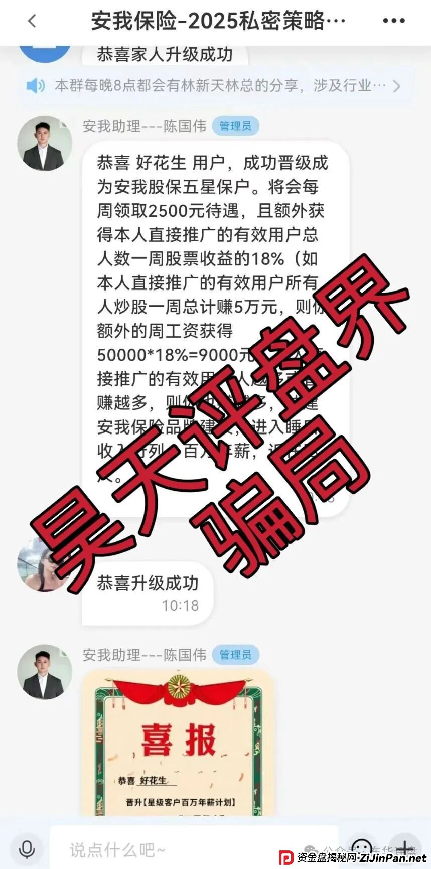 安我股保股票跟单类资金盘骗局,安我保险正规公司出面打假,操盘手林新天圈钱过亿,大量单割会员,高度预警,即将崩盘跑路! 安我股保股票跟单类资金盘骗局,安我保险正规公司出面打假,操盘手林新天圈钱过亿,大量单割会员,高度预警,即将崩盘跑路!