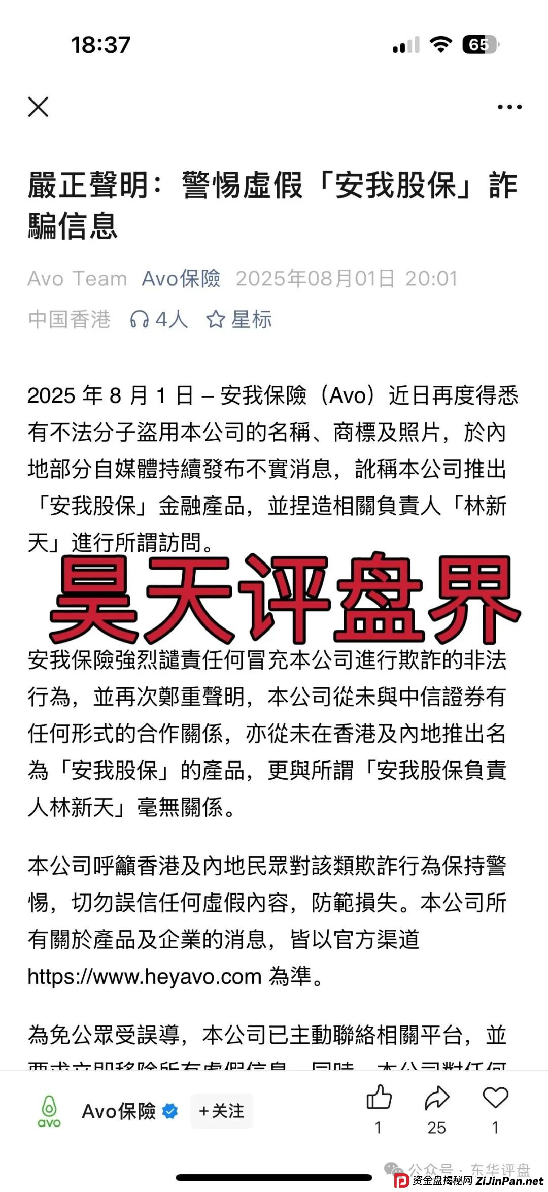 安我股保股票跟单类资金盘骗局,安我保险正规公司出面打假,操盘手林新天圈钱过亿,大量单割会员,高度预警,即将崩盘跑路! 安我股保股票跟单类资金盘骗局,安我保险正规公司出面打假,操盘手林新天圈钱过亿,大量单割会员,高度预警,即将崩盘跑路!