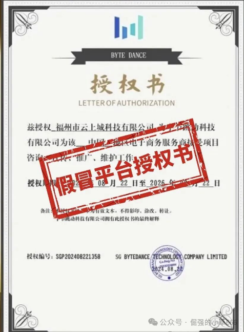 刚交完1299就关网?云上城TikTok骗局曝光:假授权、假数据、真圈钱! 刚交完1299就关网?云上城TikTok骗局曝光:假授权、假数据、真圈钱!