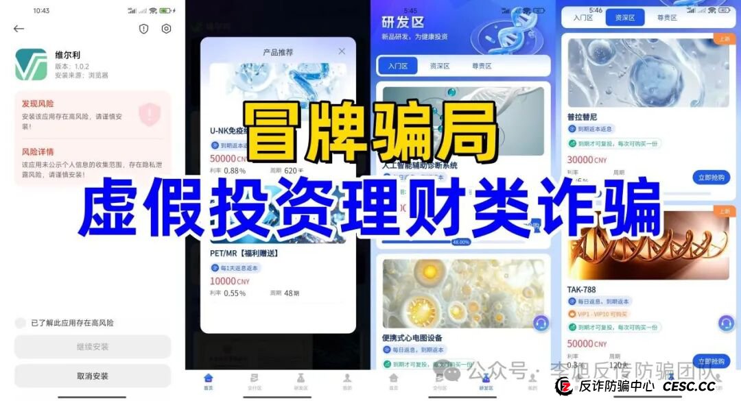冒充的“香港维尔利”分红类资金盘骗局，操盘手圈钱几十亿，大量单割会员，警方发布预警，各种举报反诈文章，