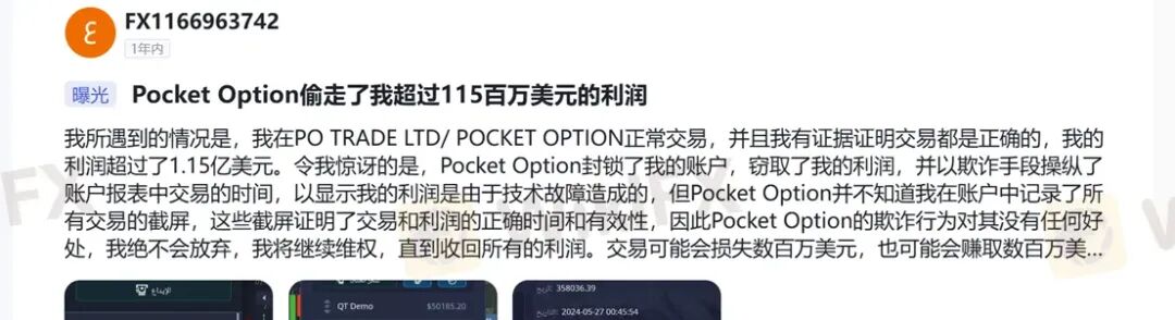 赚钱即违规？ Pocket Option如何让你赢不了也拿不到