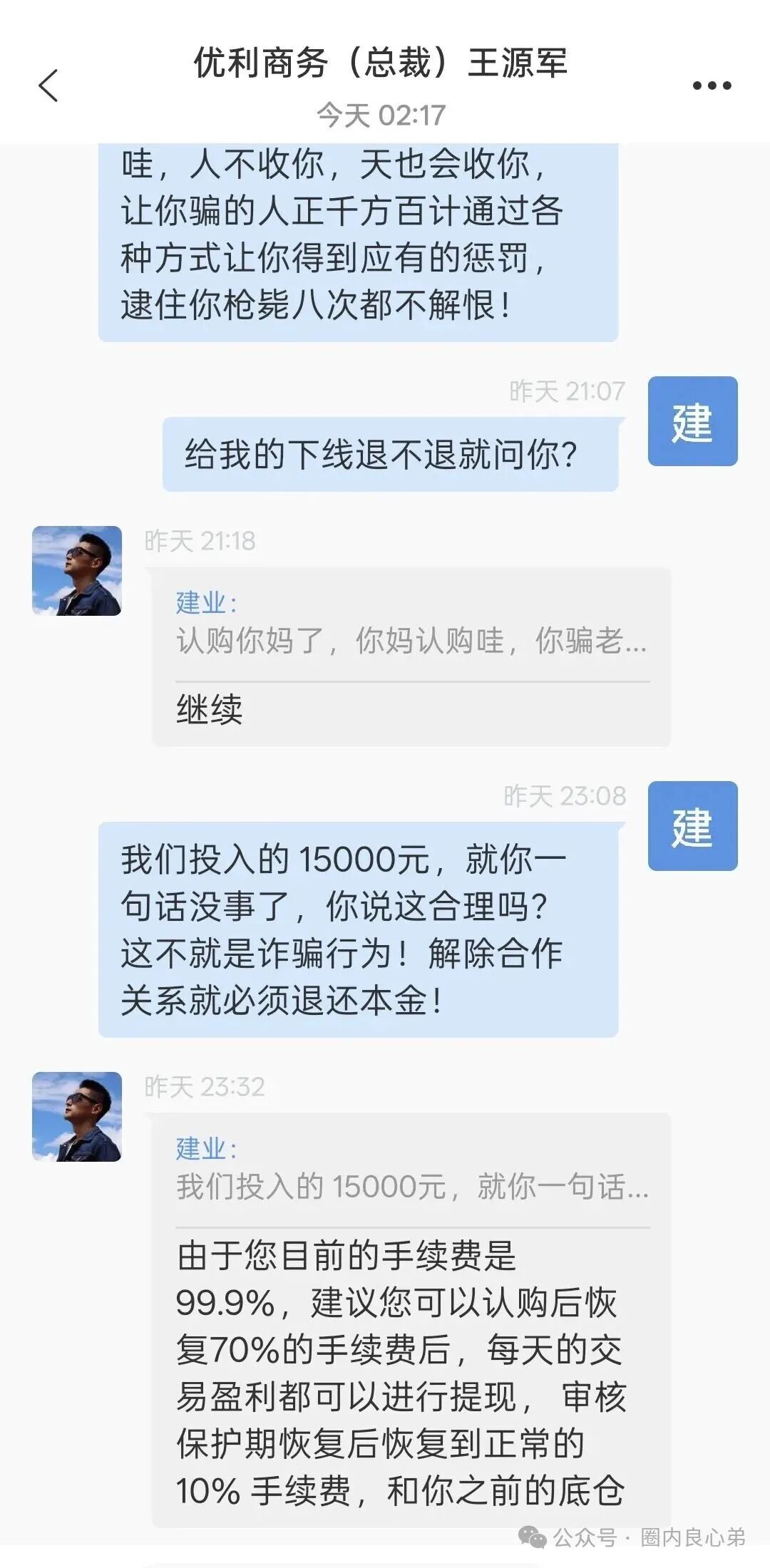 优利商务(优科创LDC交易所)崩盘,投资者何去何从,认购股权只是二次收割切勿相信。 优利商务(优科创LDC交易所)崩盘,投资者何去何从,认购股权只是二次收割切勿相信。