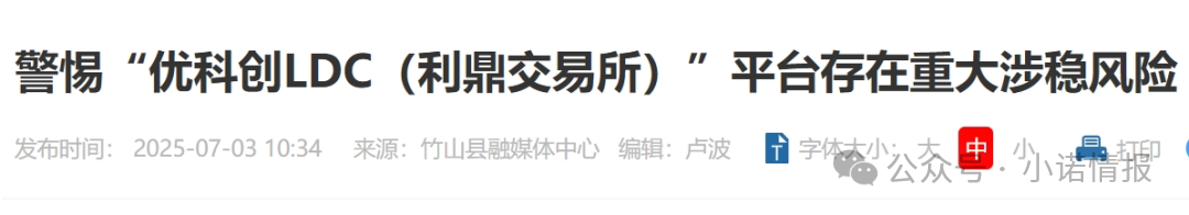 资金盘｜优科创变脸“优利商务”涉诈资金盘，换汤不换药，丛林法则下请投资人掂量后果......