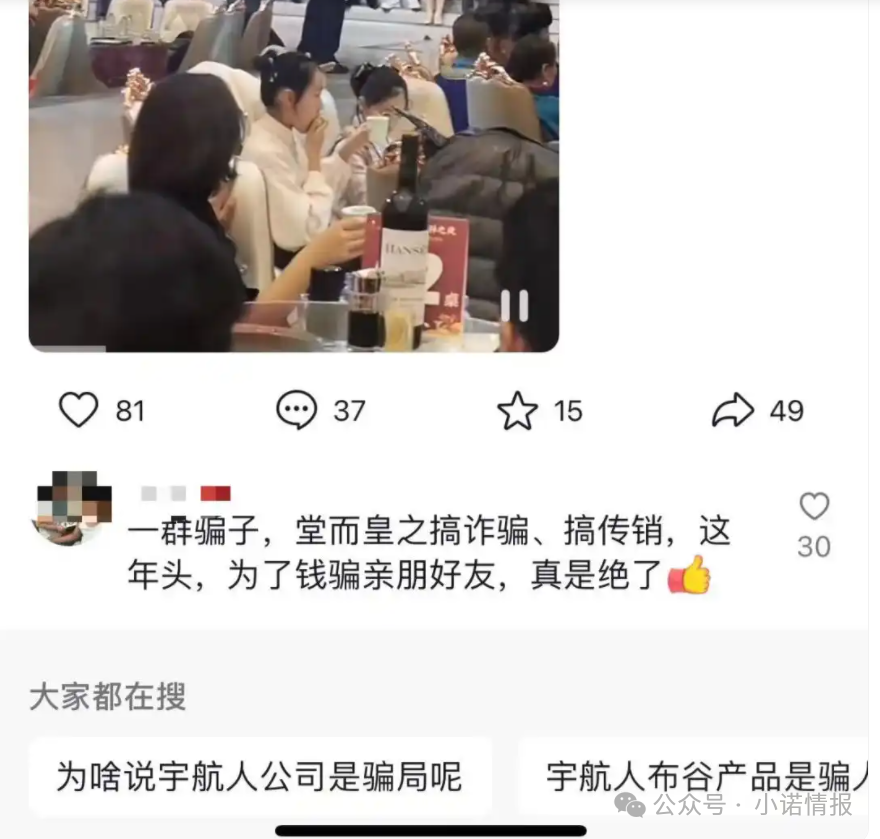 “宇航人”产品推广模式使用“太阳线”、“双轨制”,有涉传嫌疑! “宇航人”产品推广模式使用“太阳线”、“双轨制”,有涉传嫌疑!