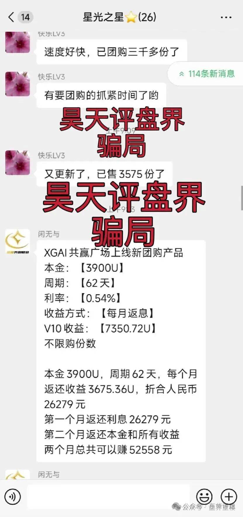 芯光云XGAI典型的分红类资金盘骗局,30多万会员,操盘手圈钱过亿,高度预警,即将崩盘跑路! 芯光云XGAI典型的分红类资金盘骗局,30多万会员,操盘手圈钱过亿,高度预警,即将崩盘跑路!