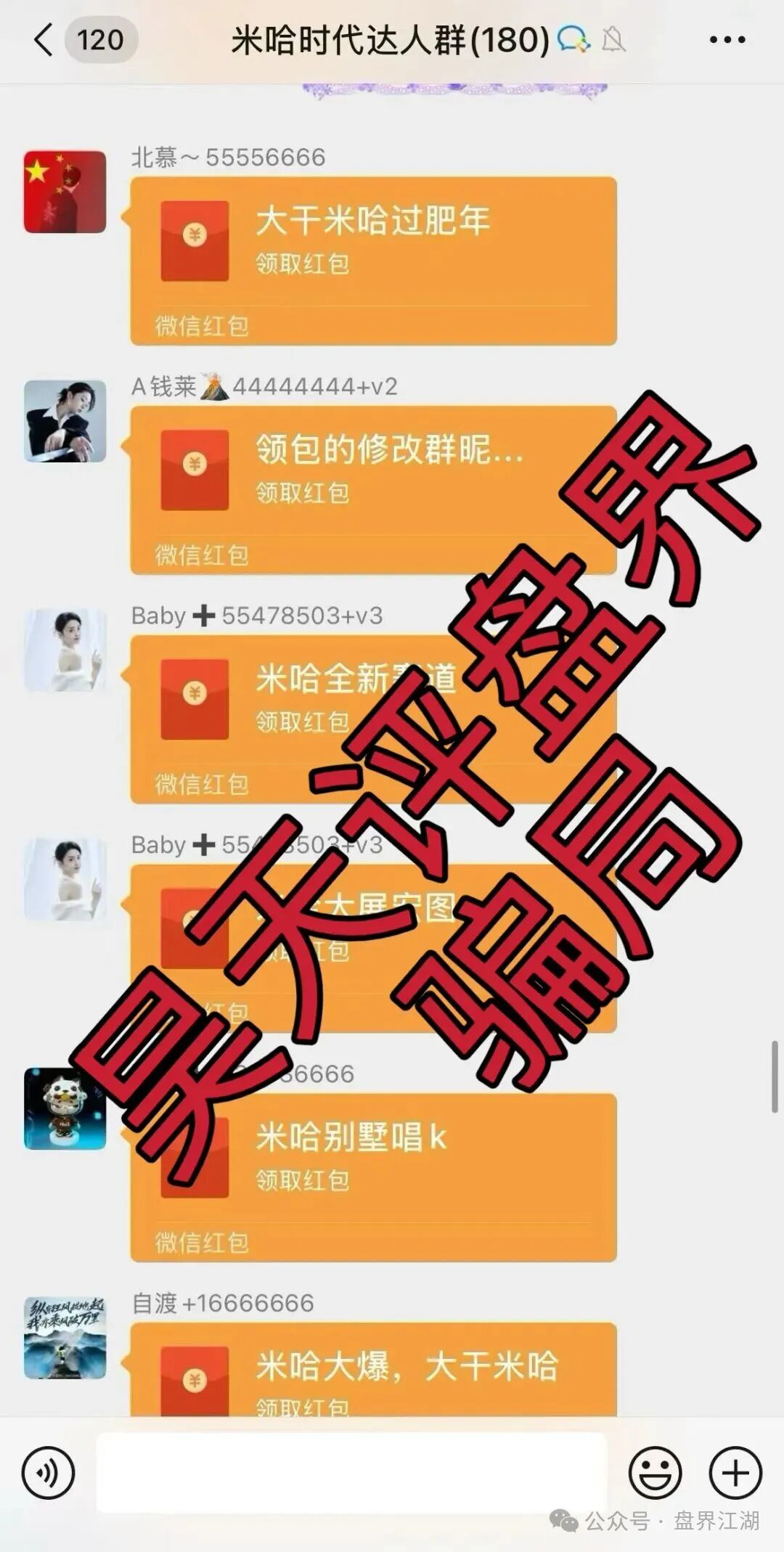 米哈时代分红类资金盘骗局，日收益高达3%，原“万灵部落”诈骗团伙所开的一轮圈杀猪盘，大量投诉反诈文章，高度预警，即将崩盘跑路！