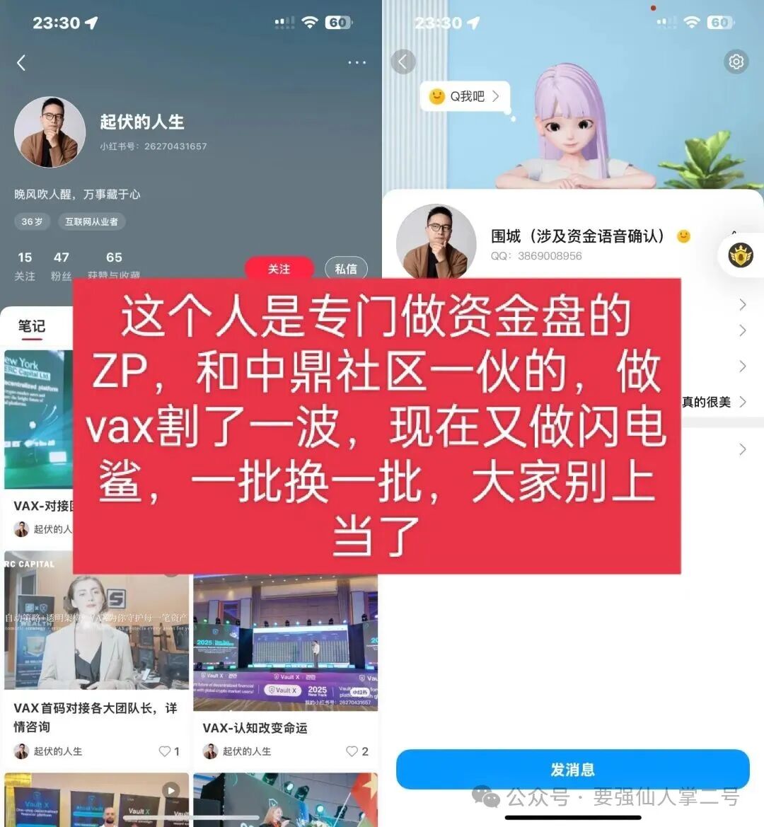 警惕!“闪电鲨”AI高频量化和(VAX(VaultX)是同一伙诈骗团伙所开设的盘,典型的一轮割韭菜平台!! 警惕!“闪电鲨”AI高频量化和(VAX(VaultX)是同一伙诈骗团伙所开设的盘,典型的一轮割韭菜平台!!