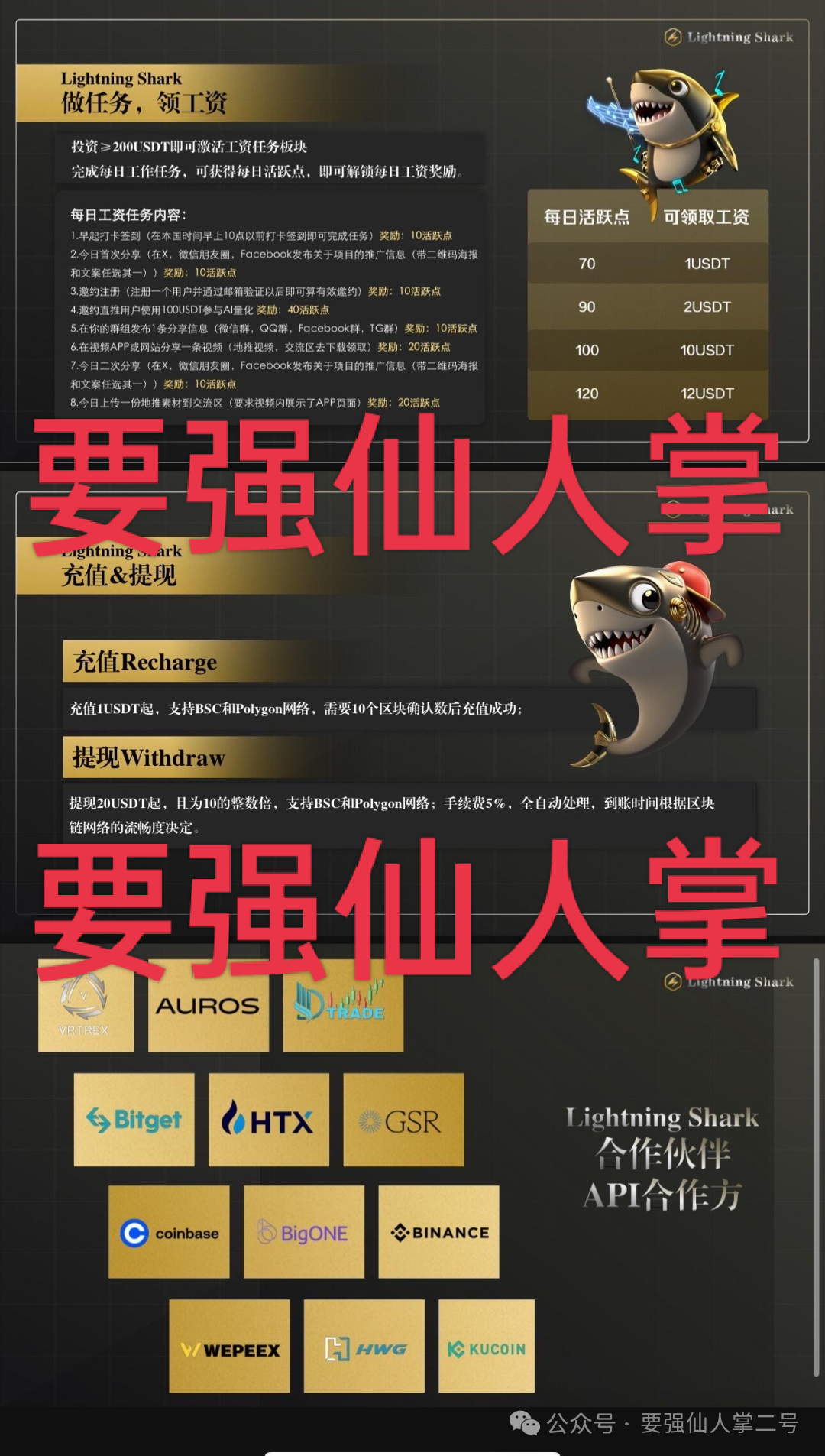 警惕!“闪电鲨”AI高频量化和(VAX(VaultX)是同一伙诈骗团伙所开设的盘,典型的一轮割韭菜平台!! 警惕!“闪电鲨”AI高频量化和(VAX(VaultX)是同一伙诈骗团伙所开设的盘,典型的一轮割韭菜平台!!