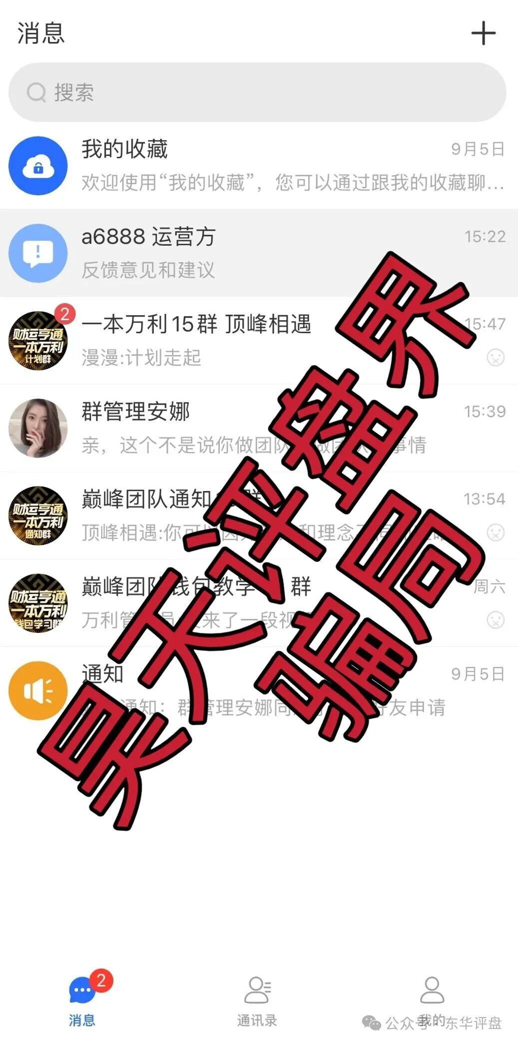 万利国际彩票带单类资金盘骗局,诈骗团伙又单割了几个团队,你又被割了吗? 万利国际彩票带单类资金盘骗局,诈骗团伙又单割了几个团队,你又被割了吗?