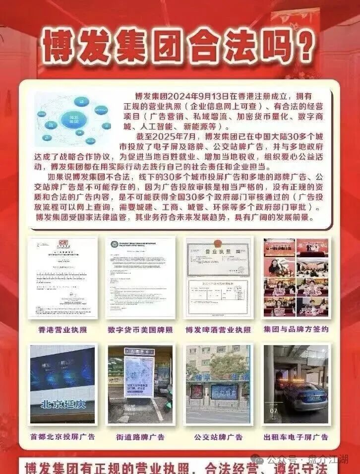 BF博发集团平台诈骗资金盘！跑路在即！你不知道事，切勿进场接盘当韭菜。