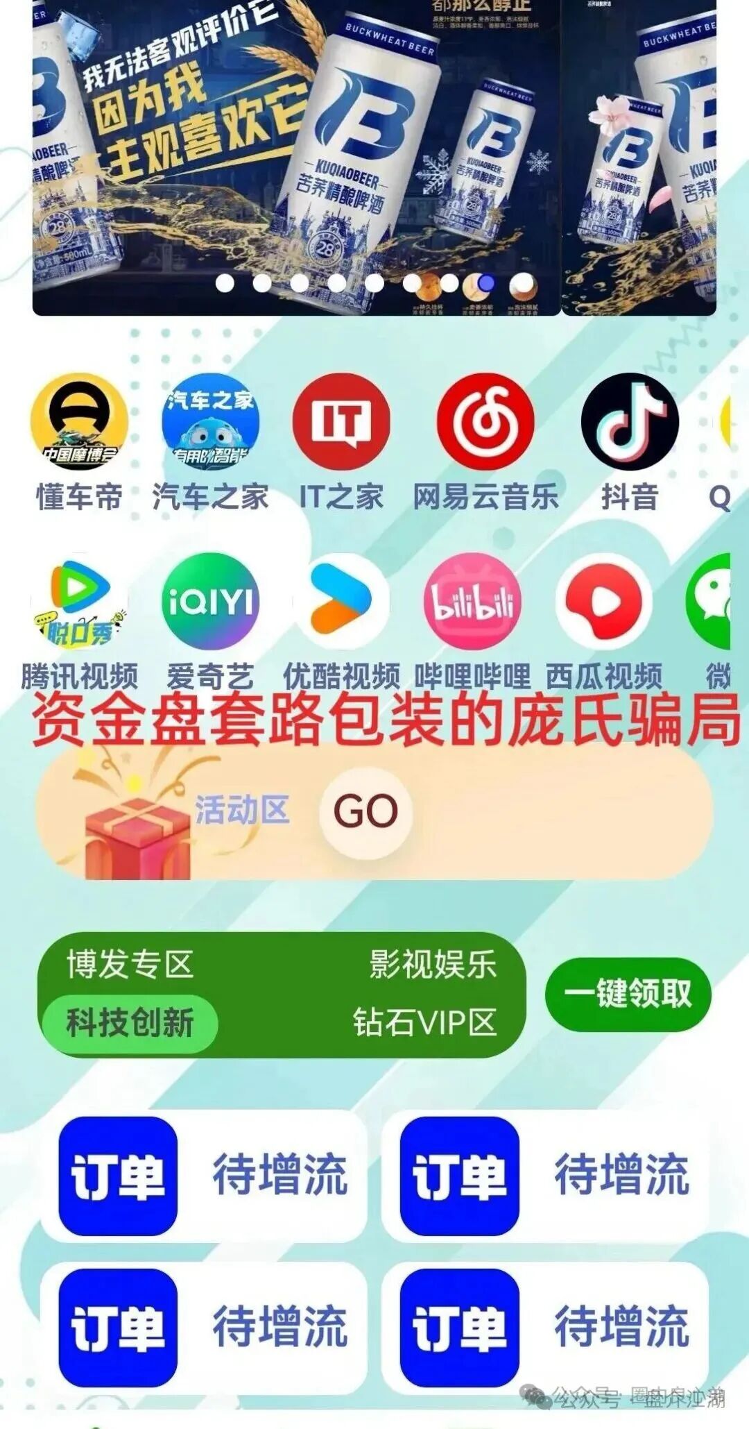 BF博发集团平台诈骗资金盘！跑路在即！你不知道事，切勿进场接盘当韭菜。