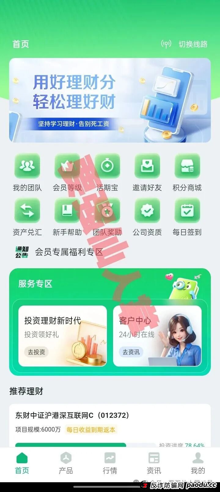 高能预警：千万不要被“盛树投资”的高利假象所蒙蔽双眼，市面上的“盛树投资”app是典型的套牌诈骗资金盘！