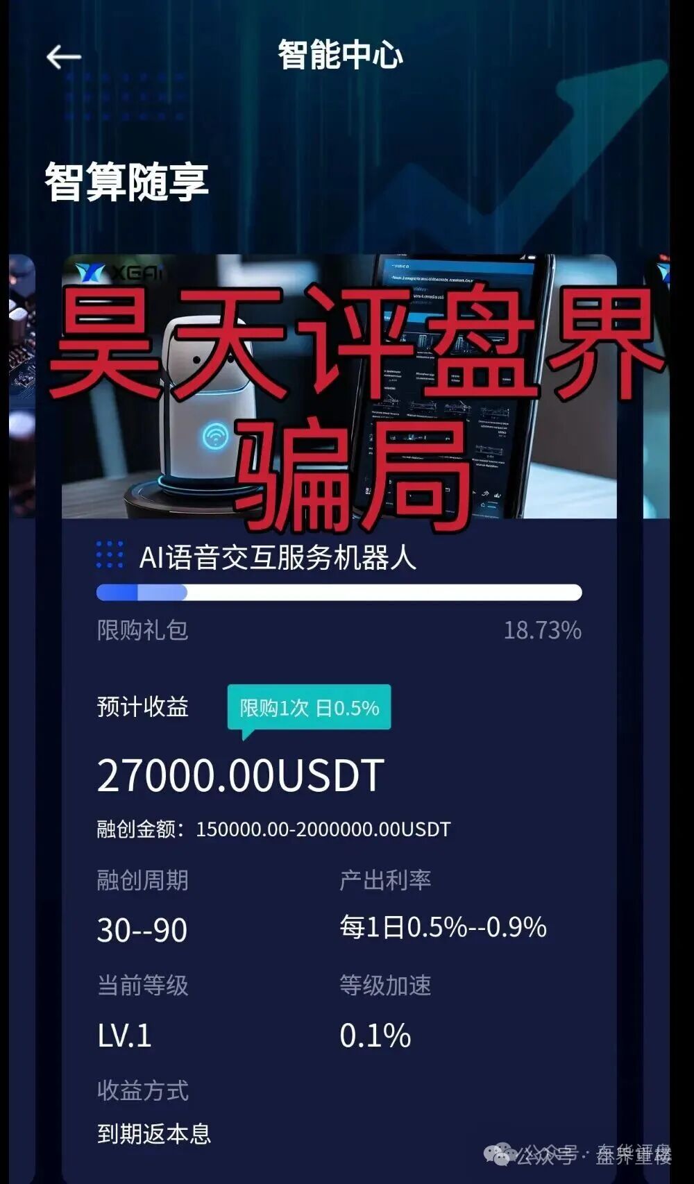 芯光云XGAI典型的分红类资金盘骗局，30多万会员，操盘手圈钱过亿，高度预警，即将崩盘跑路！