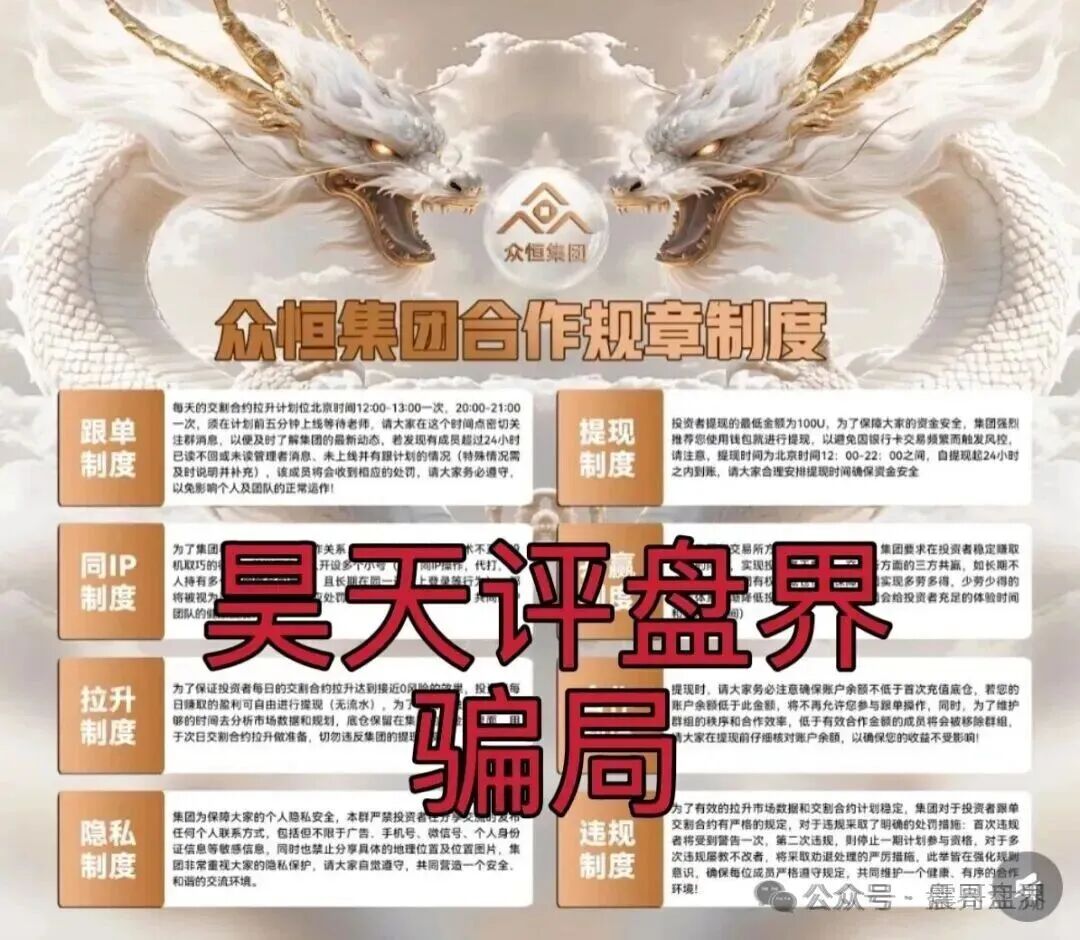 众恒集团资金盘骗局，已经单割杀猪，抓紧撤离