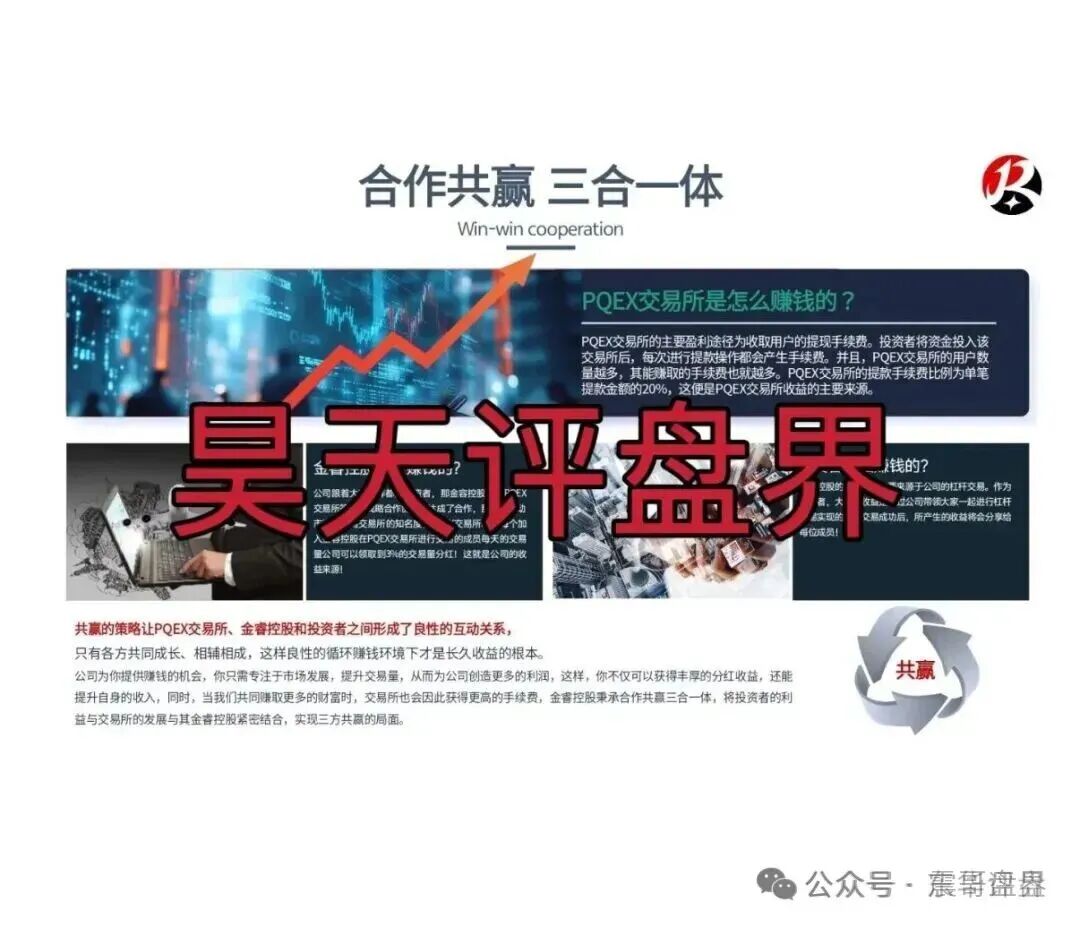 PQEX交易所（金睿控股）是资金盘骗局，大量单割，高度预警