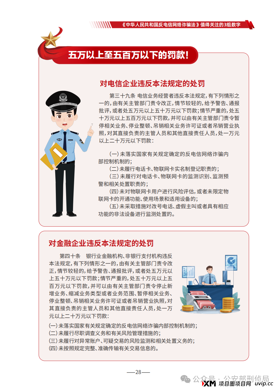 2025版防范电信网络诈骗宣传手册(全文) 2025版防范电信网络诈骗宣传手册(全文)