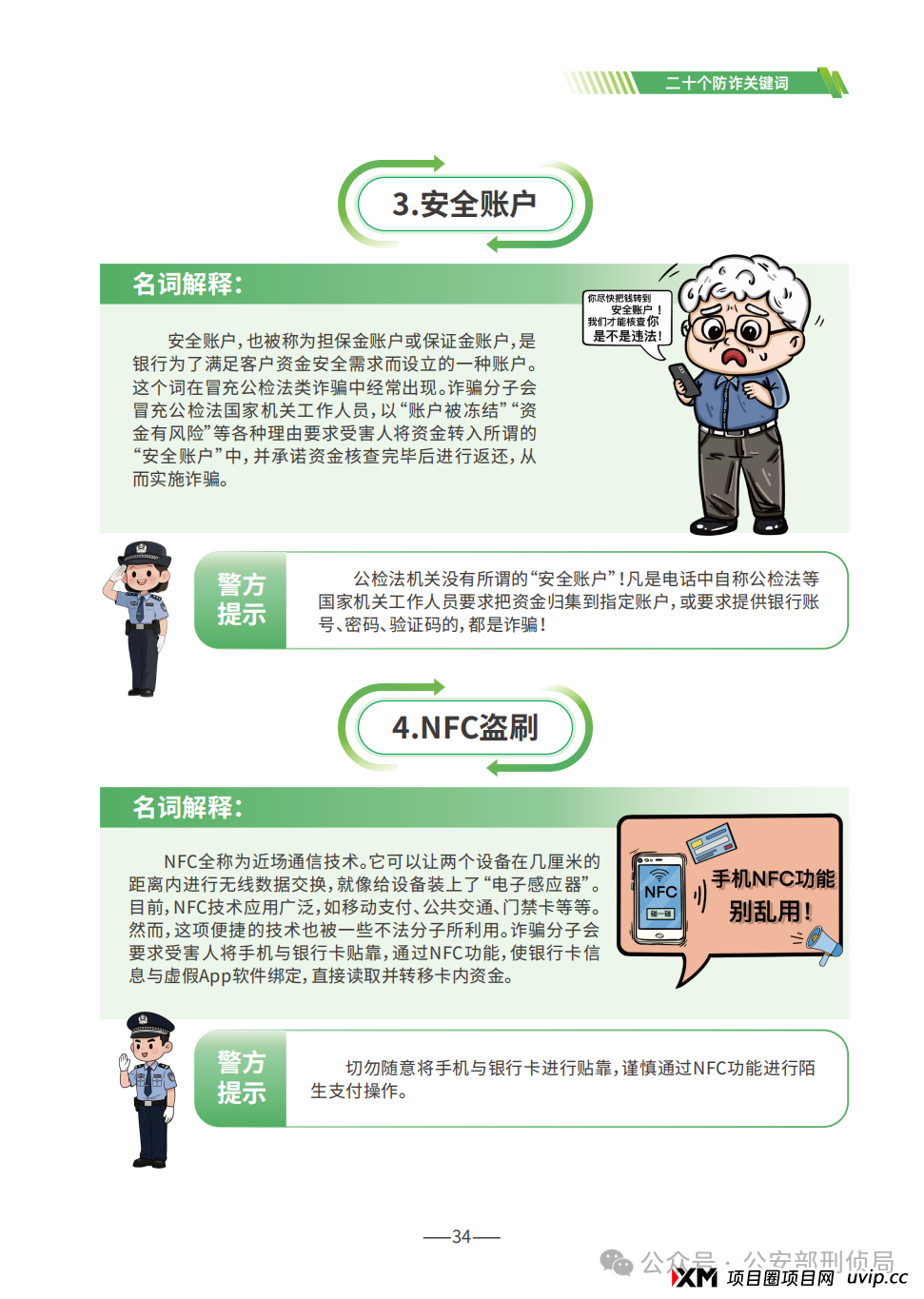 2025版防范电信网络诈骗宣传手册(全文) 2025版防范电信网络诈骗宣传手册(全文)