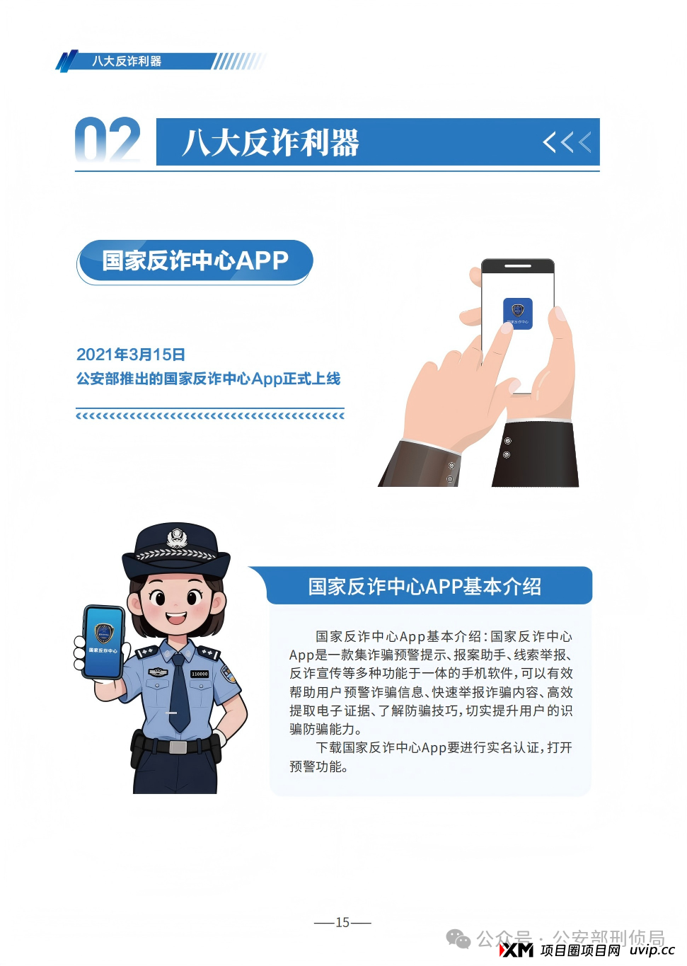 2025版防范电信网络诈骗宣传手册(全文) 2025版防范电信网络诈骗宣传手册(全文)