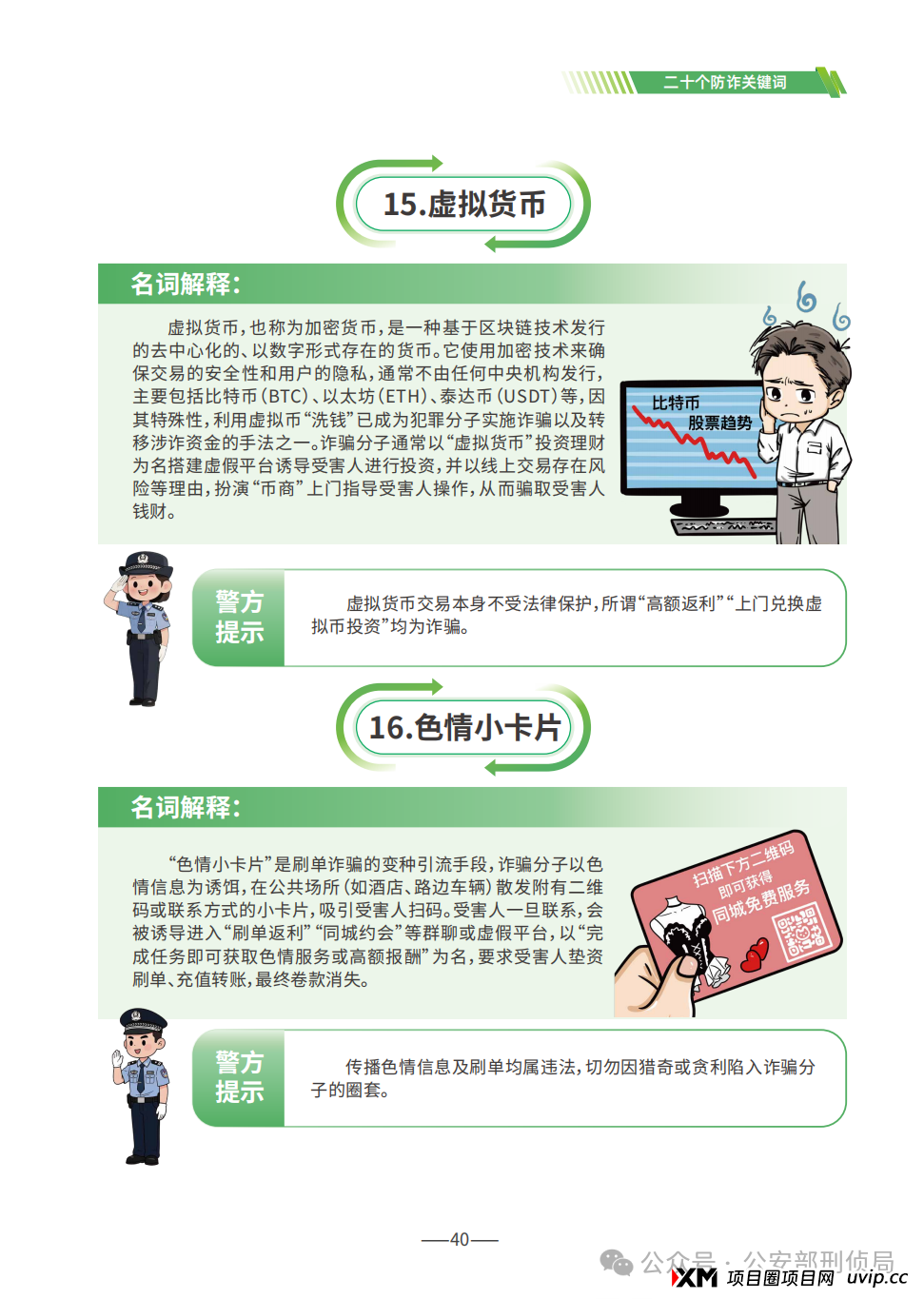 2025版防范电信网络诈骗宣传手册(全文) 2025版防范电信网络诈骗宣传手册(全文)