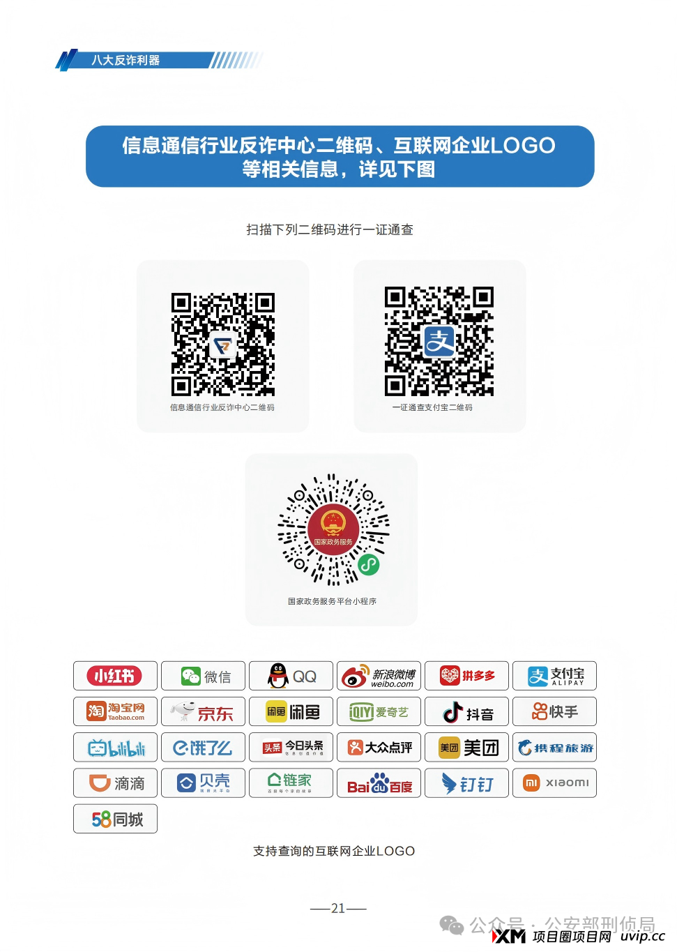 2025版防范电信网络诈骗宣传手册(全文) 2025版防范电信网络诈骗宣传手册(全文)