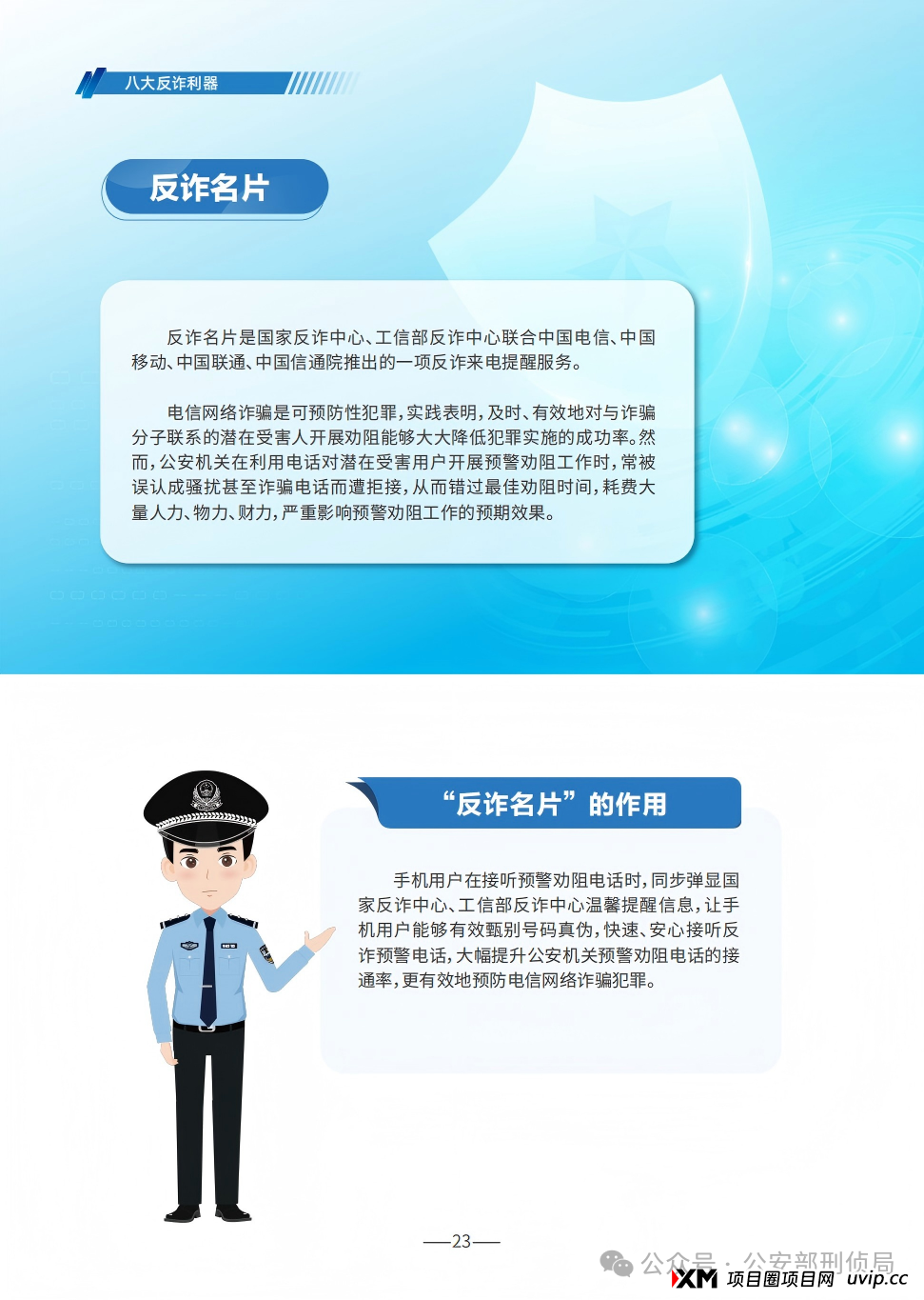 2025版防范电信网络诈骗宣传手册(全文) 2025版防范电信网络诈骗宣传手册(全文)