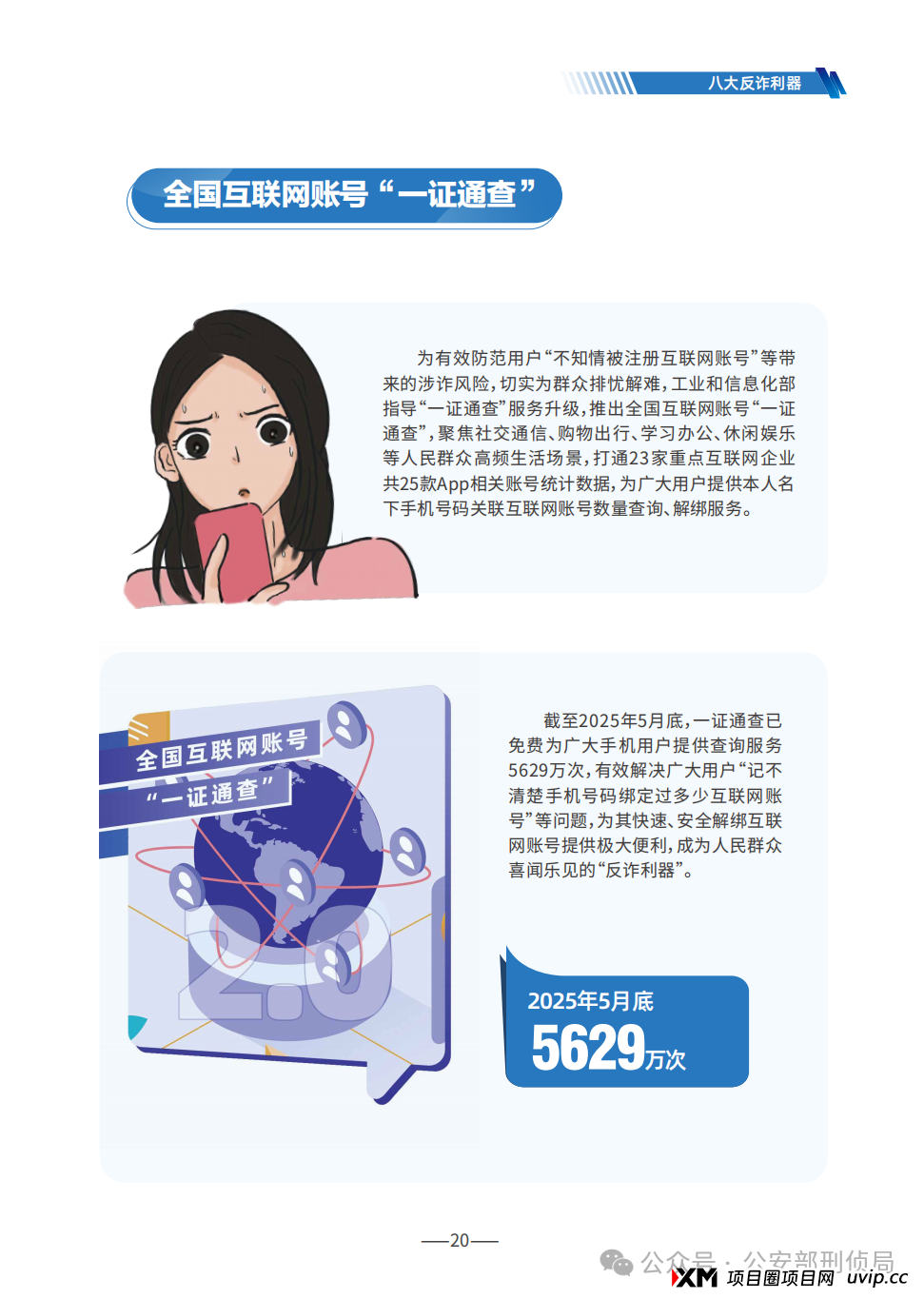 2025版防范电信网络诈骗宣传手册(全文) 2025版防范电信网络诈骗宣传手册(全文)