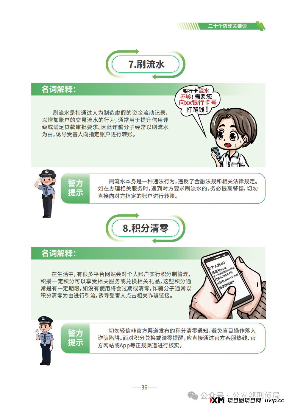 2025版防范电信网络诈骗宣传手册(全文) 2025版防范电信网络诈骗宣传手册(全文)