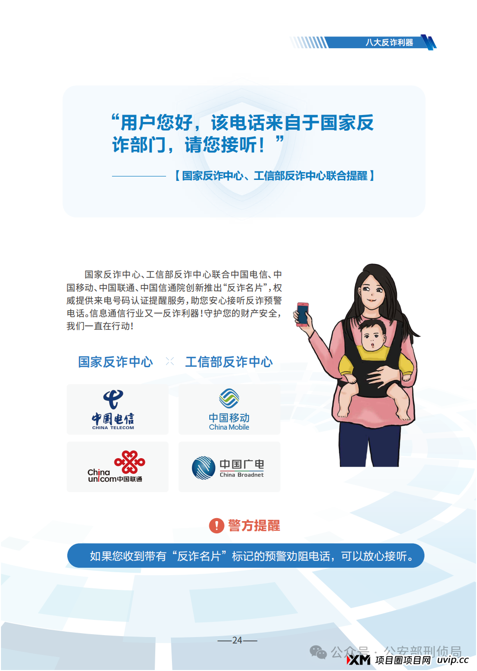 2025版防范电信网络诈骗宣传手册(全文) 2025版防范电信网络诈骗宣传手册(全文)