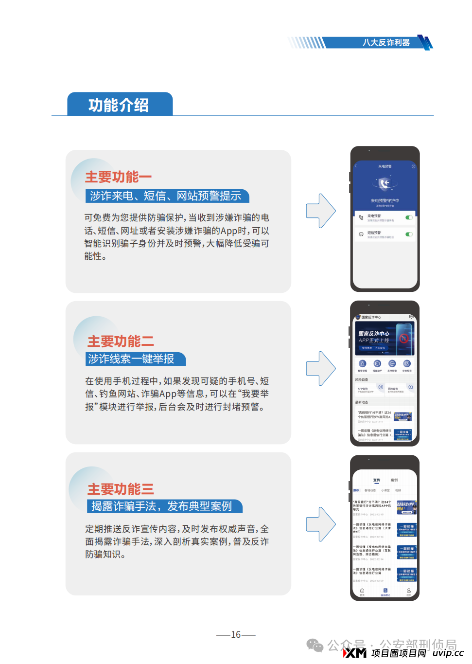 2025版防范电信网络诈骗宣传手册(全文) 2025版防范电信网络诈骗宣传手册(全文)