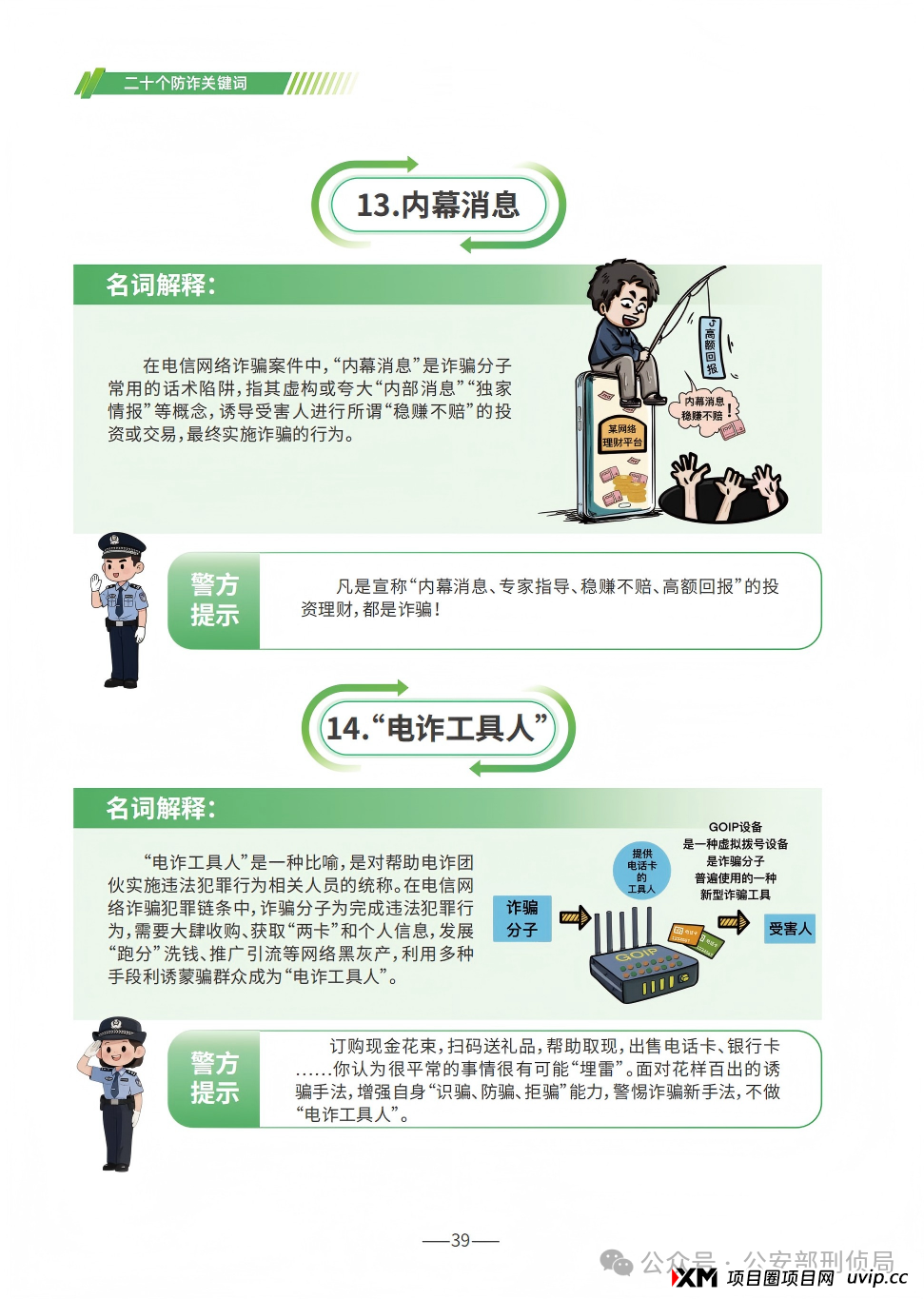 2025版防范电信网络诈骗宣传手册(全文) 2025版防范电信网络诈骗宣传手册(全文)