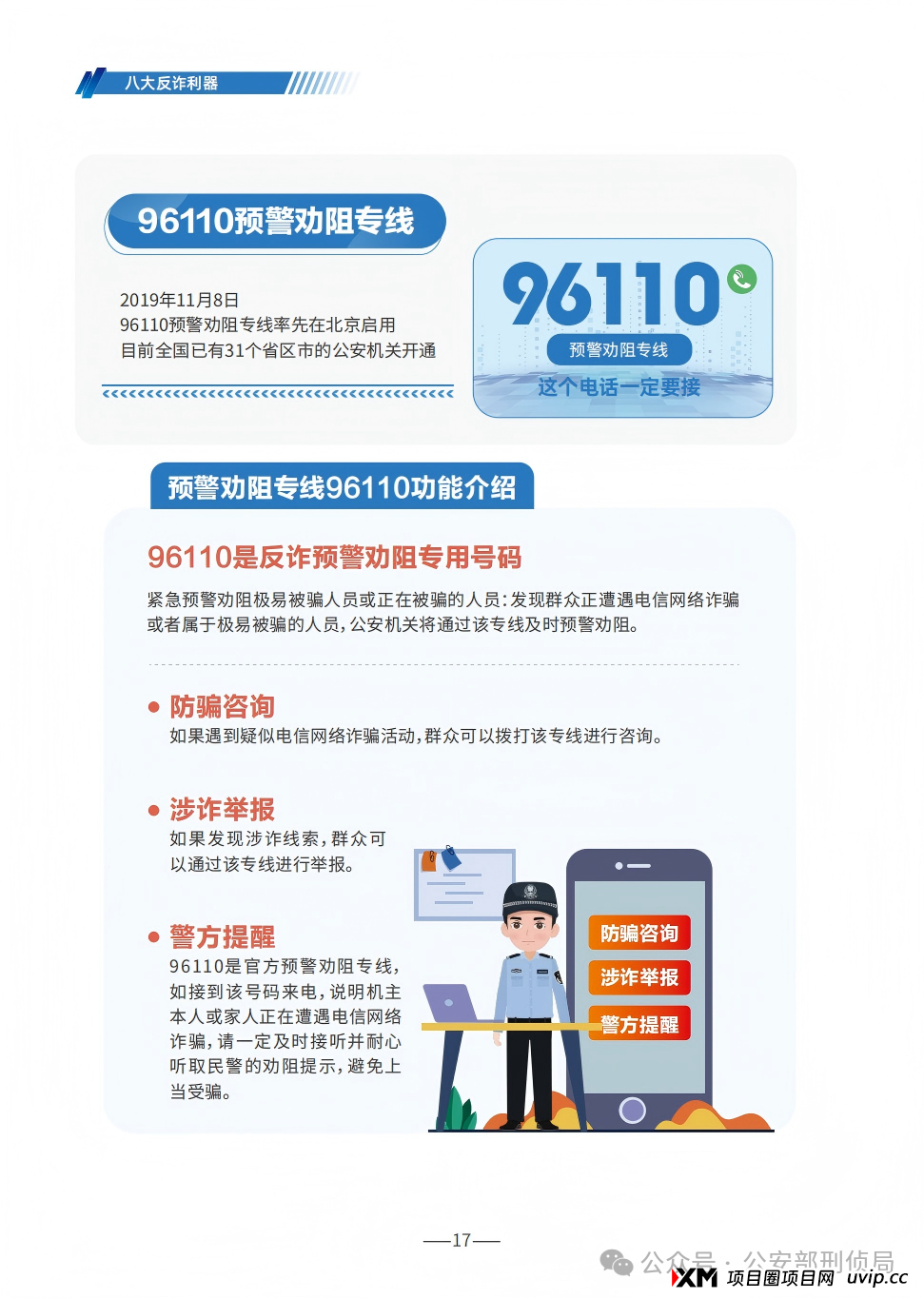 2025版防范电信网络诈骗宣传手册(全文) 2025版防范电信网络诈骗宣传手册(全文)