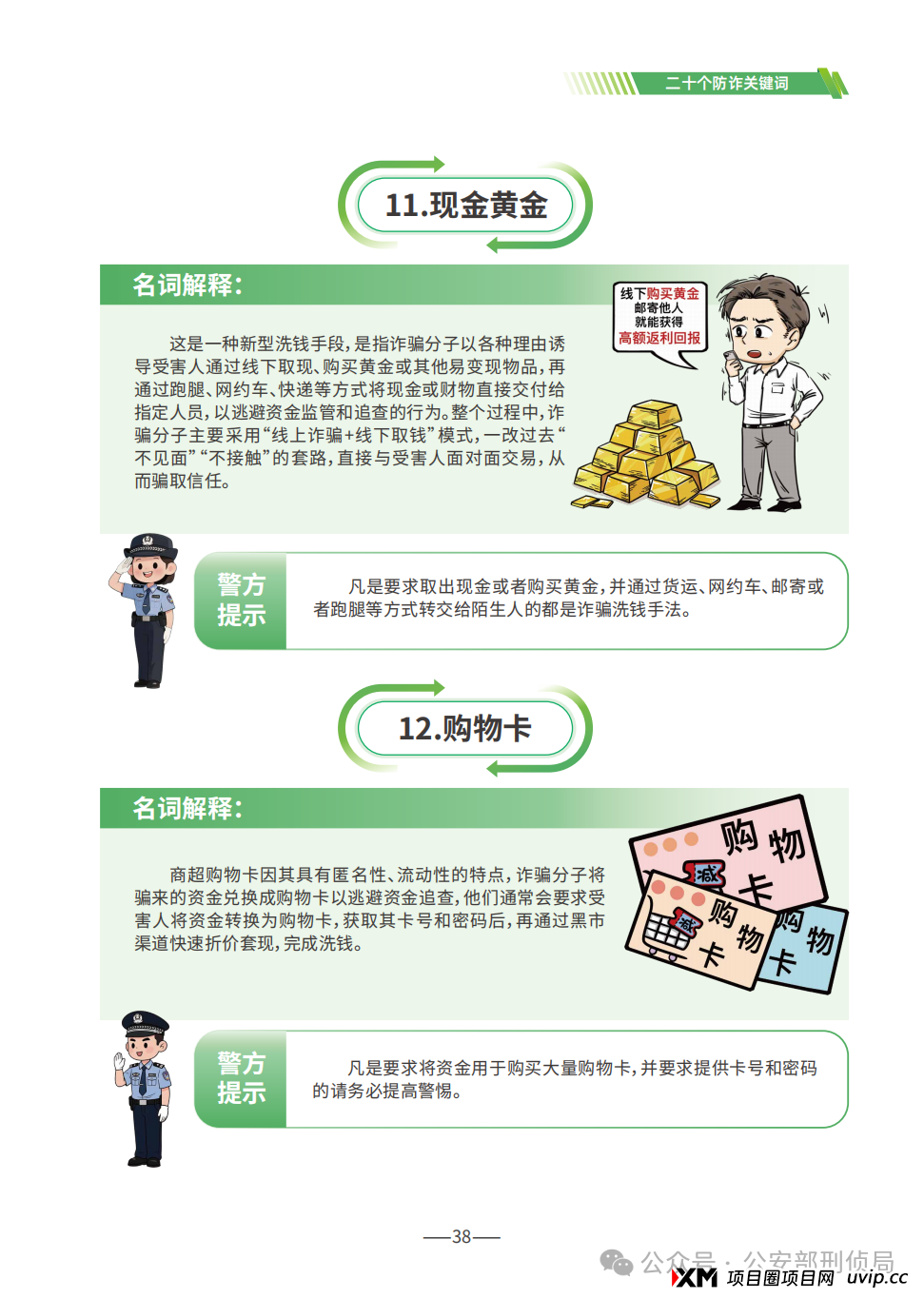 2025版防范电信网络诈骗宣传手册(全文) 2025版防范电信网络诈骗宣传手册(全文)