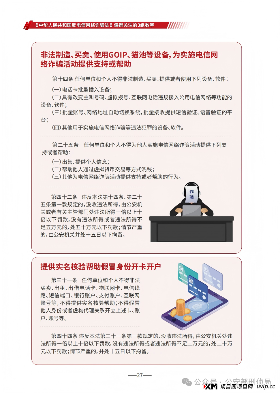 2025版防范电信网络诈骗宣传手册(全文) 2025版防范电信网络诈骗宣传手册(全文)