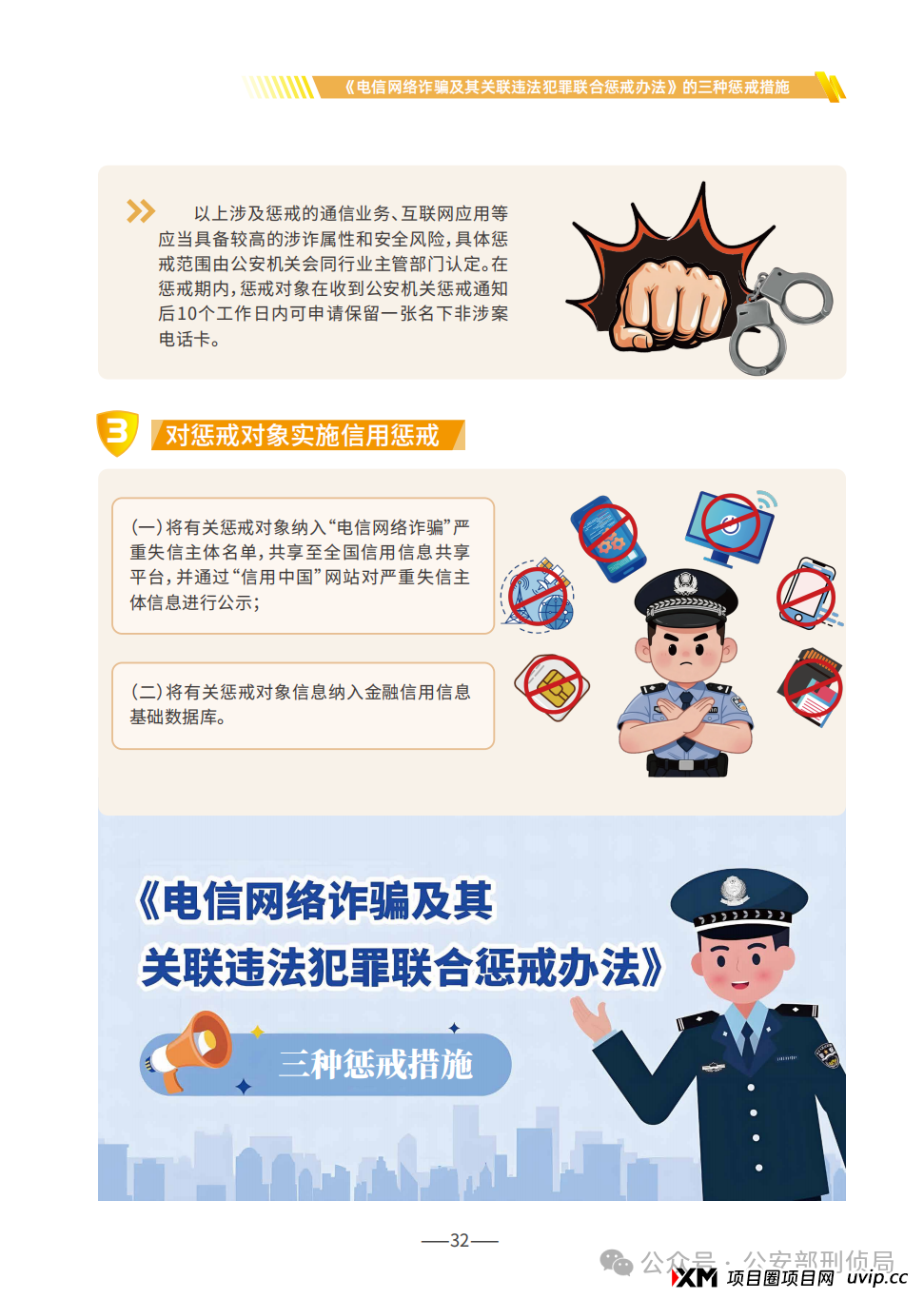 2025版防范电信网络诈骗宣传手册(全文) 2025版防范电信网络诈骗宣传手册(全文)