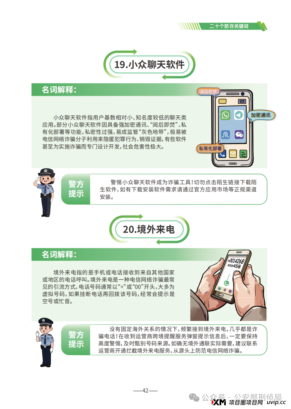 2025版防范电信网络诈骗宣传手册(全文) 2025版防范电信网络诈骗宣传手册(全文)