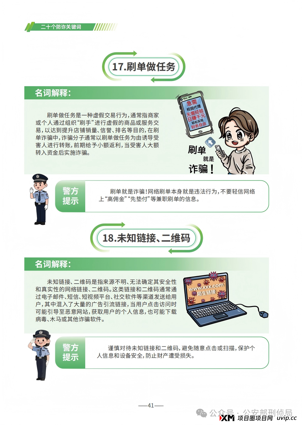 2025版防范电信网络诈骗宣传手册(全文) 2025版防范电信网络诈骗宣传手册(全文)