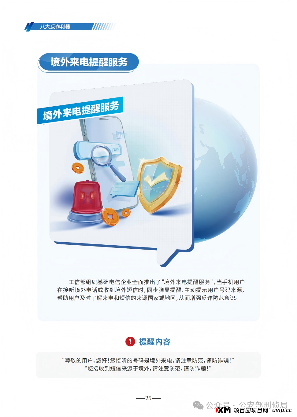 2025版防范电信网络诈骗宣传手册(全文) 2025版防范电信网络诈骗宣传手册(全文)