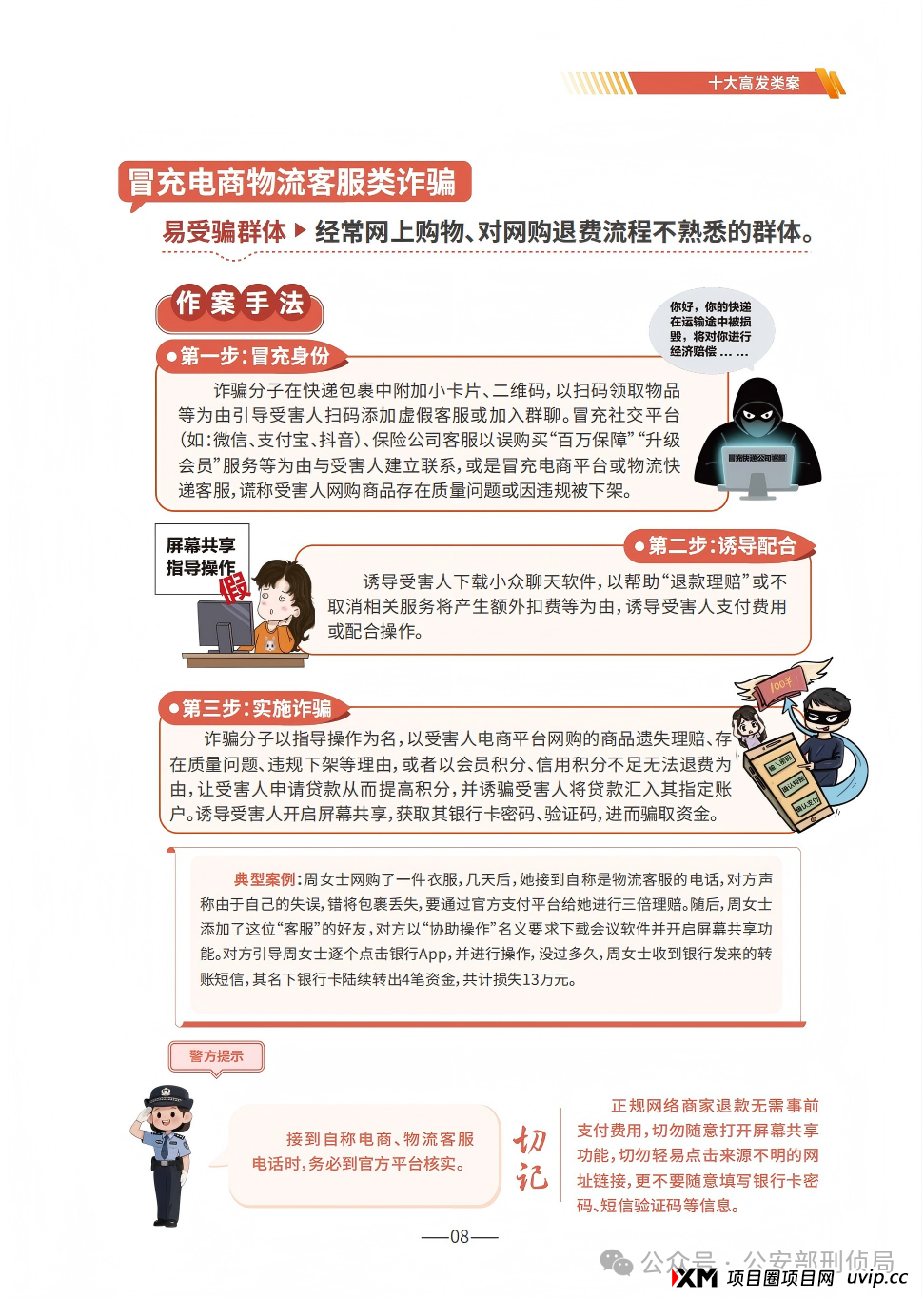 2025版防范电信网络诈骗宣传手册(全文) 2025版防范电信网络诈骗宣传手册(全文)