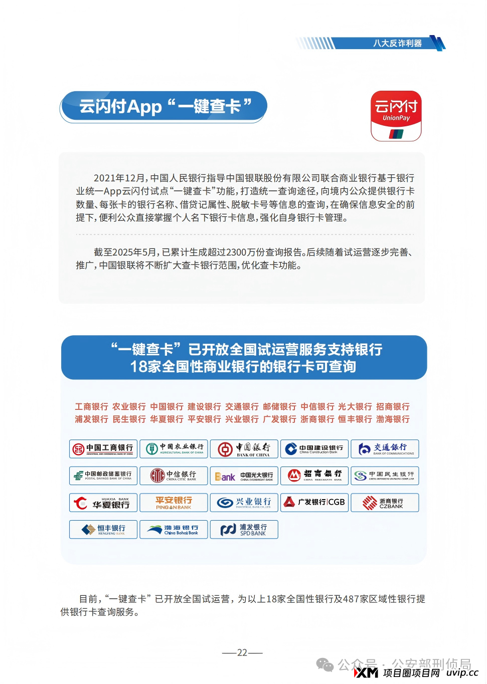 2025版防范电信网络诈骗宣传手册(全文) 2025版防范电信网络诈骗宣传手册(全文)