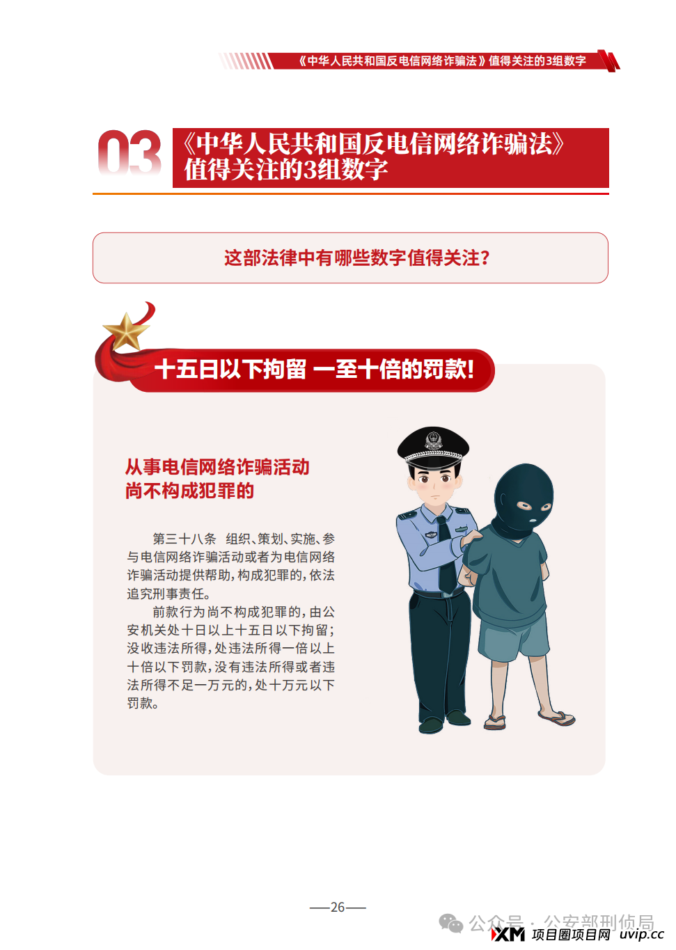 2025版防范电信网络诈骗宣传手册(全文) 2025版防范电信网络诈骗宣传手册(全文)