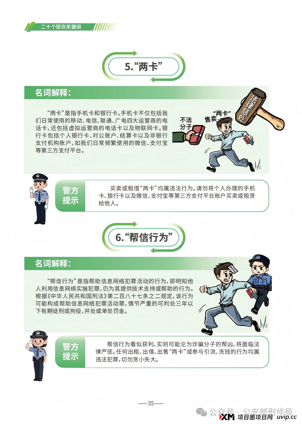 2025版防范电信网络诈骗宣传手册(全文) 2025版防范电信网络诈骗宣传手册(全文)